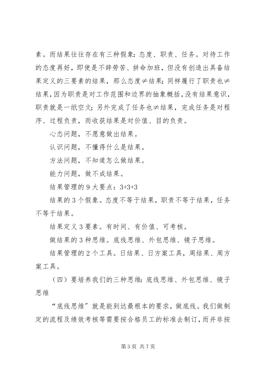 2023年汇聚执行模式学习心得.docx_第3页