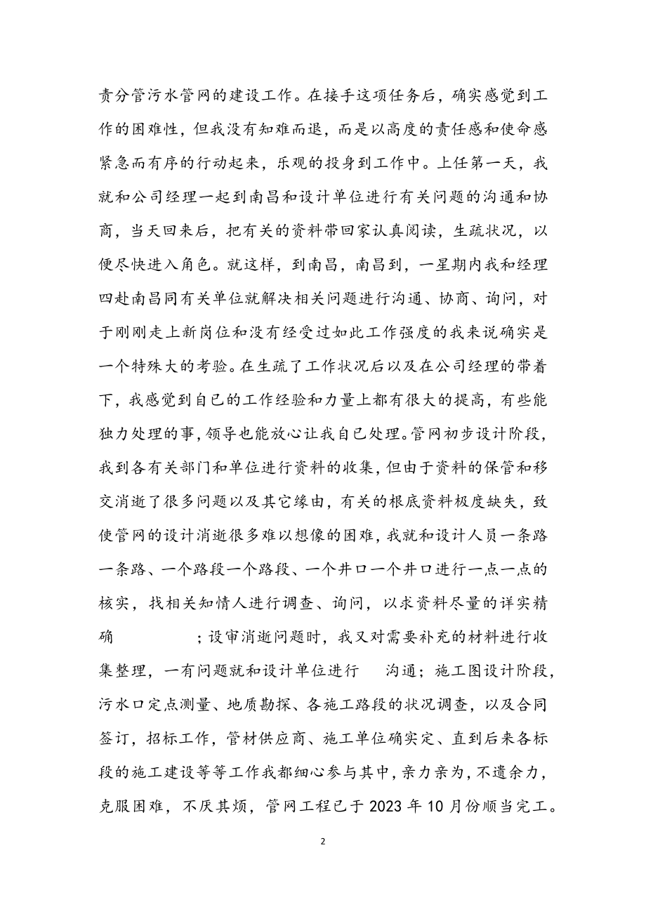 2023年城投公司个人述职述廉2篇.docx_第2页