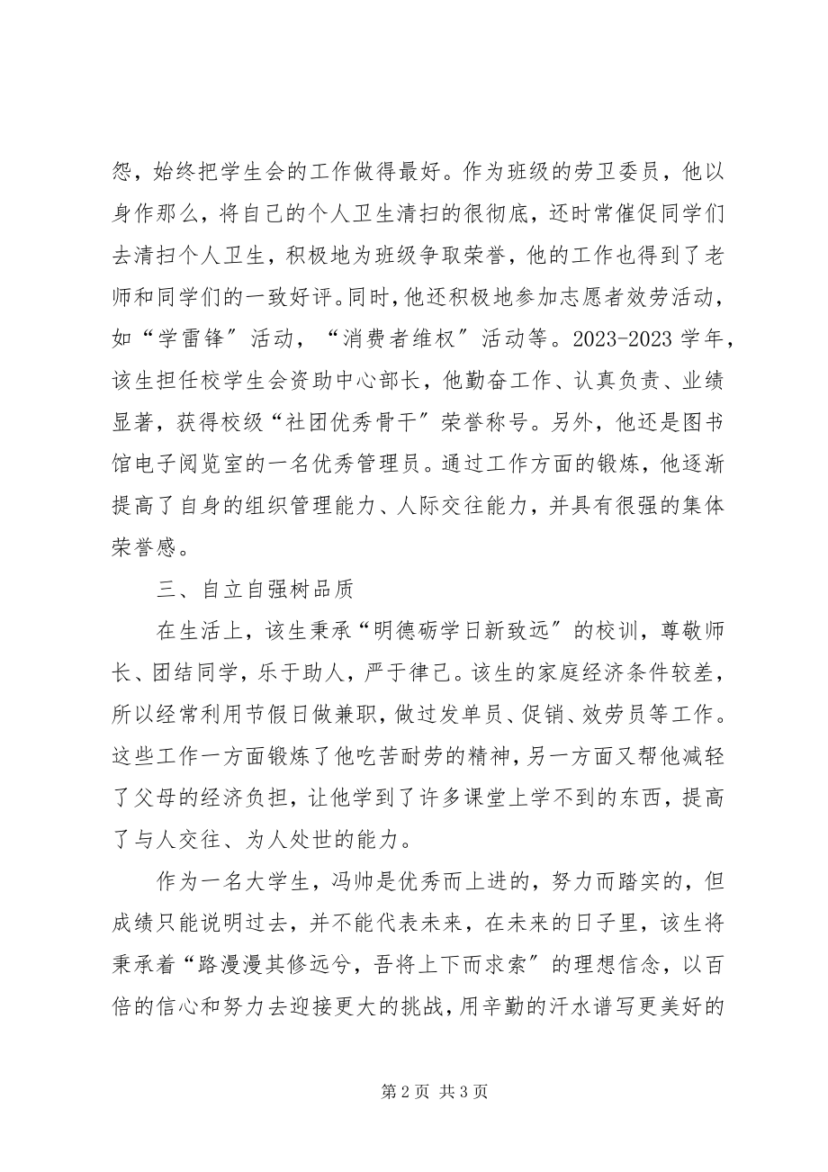 2023年十佳大学生事迹材料.docx_第2页