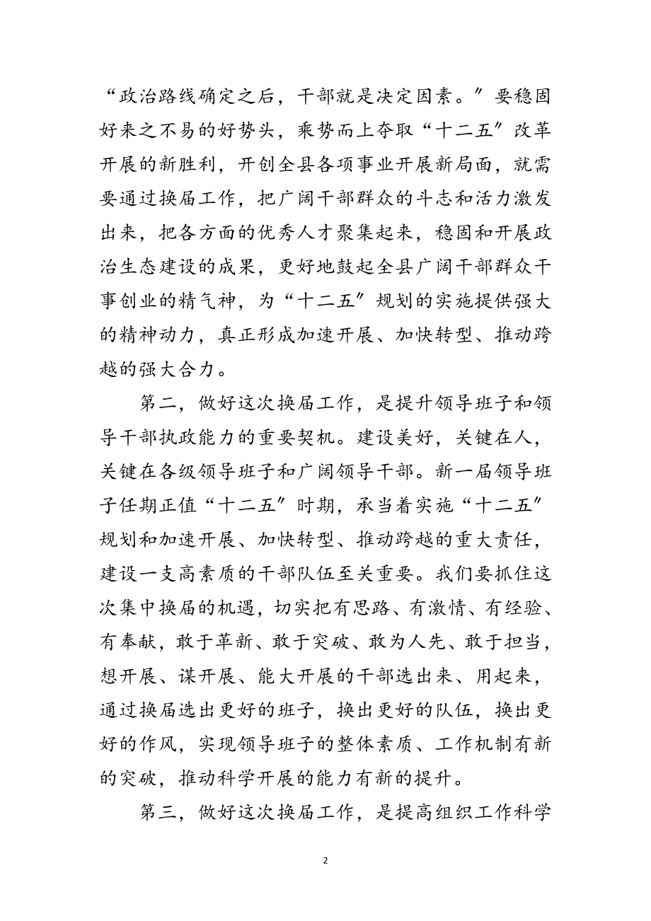 2023年书记在纪律联系点工作会发言范文.doc_第2页