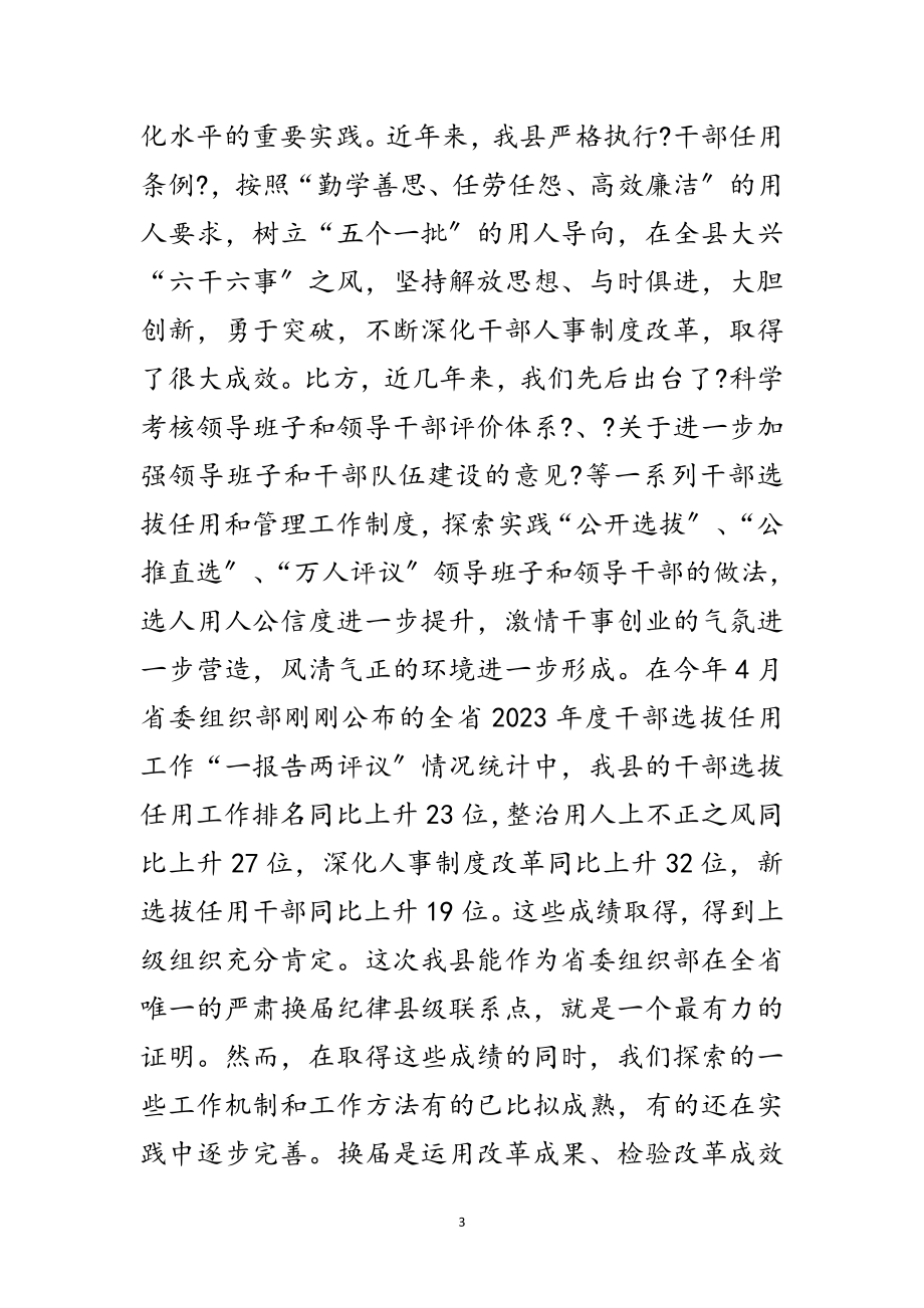 2023年书记在纪律联系点工作会发言范文.doc_第3页