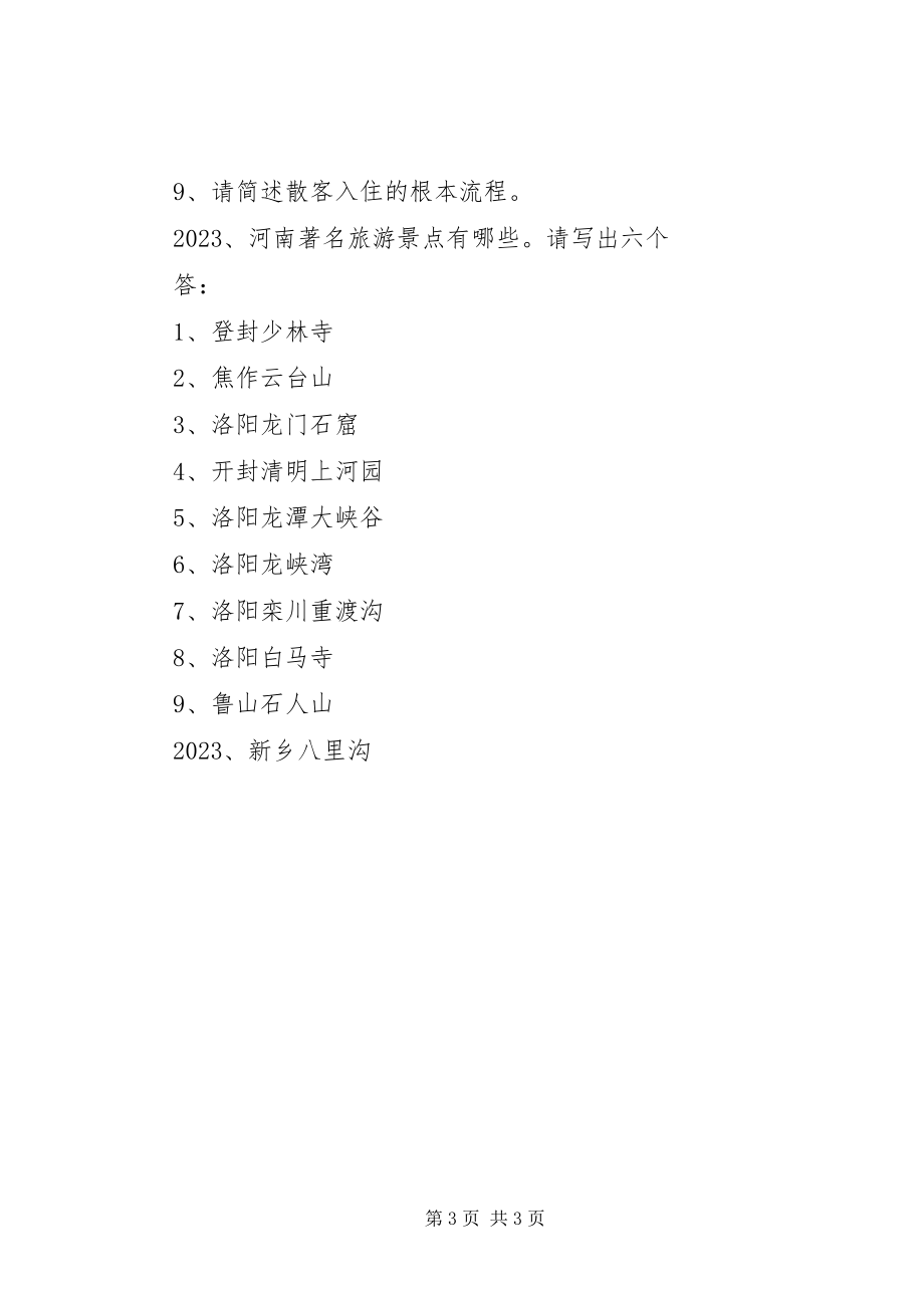 2023年前厅部经营亮点.docx_第3页