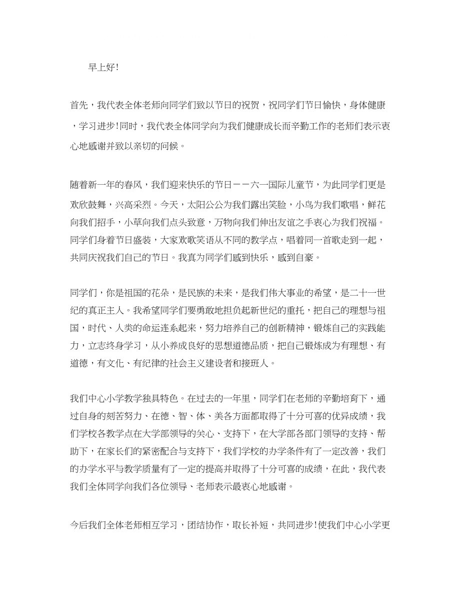 2023年六一儿童节教师致辞3篇.docx_第2页