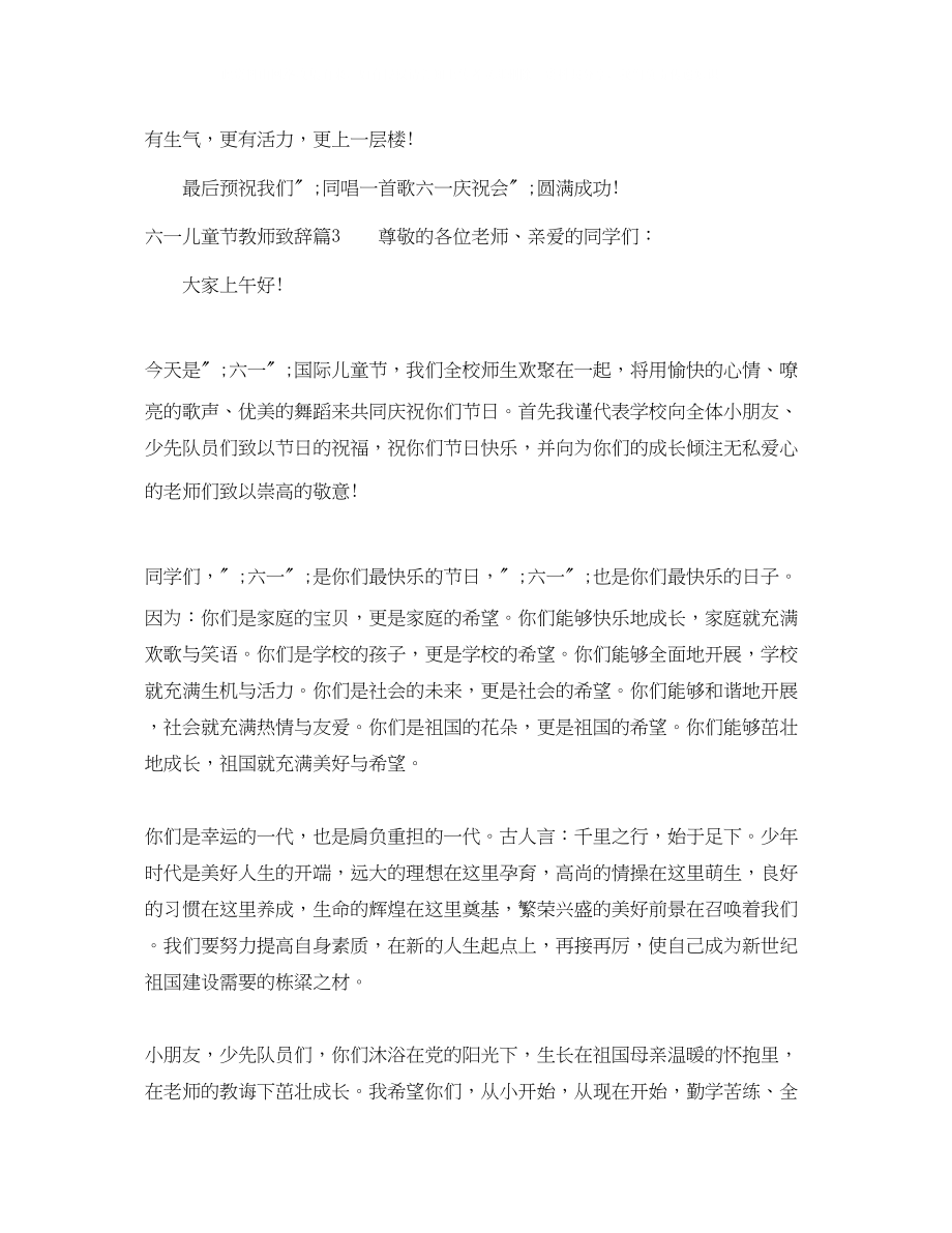 2023年六一儿童节教师致辞3篇.docx_第3页