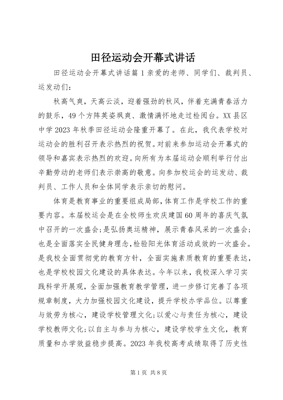 2023年田径运动会开幕式致辞.docx_第1页