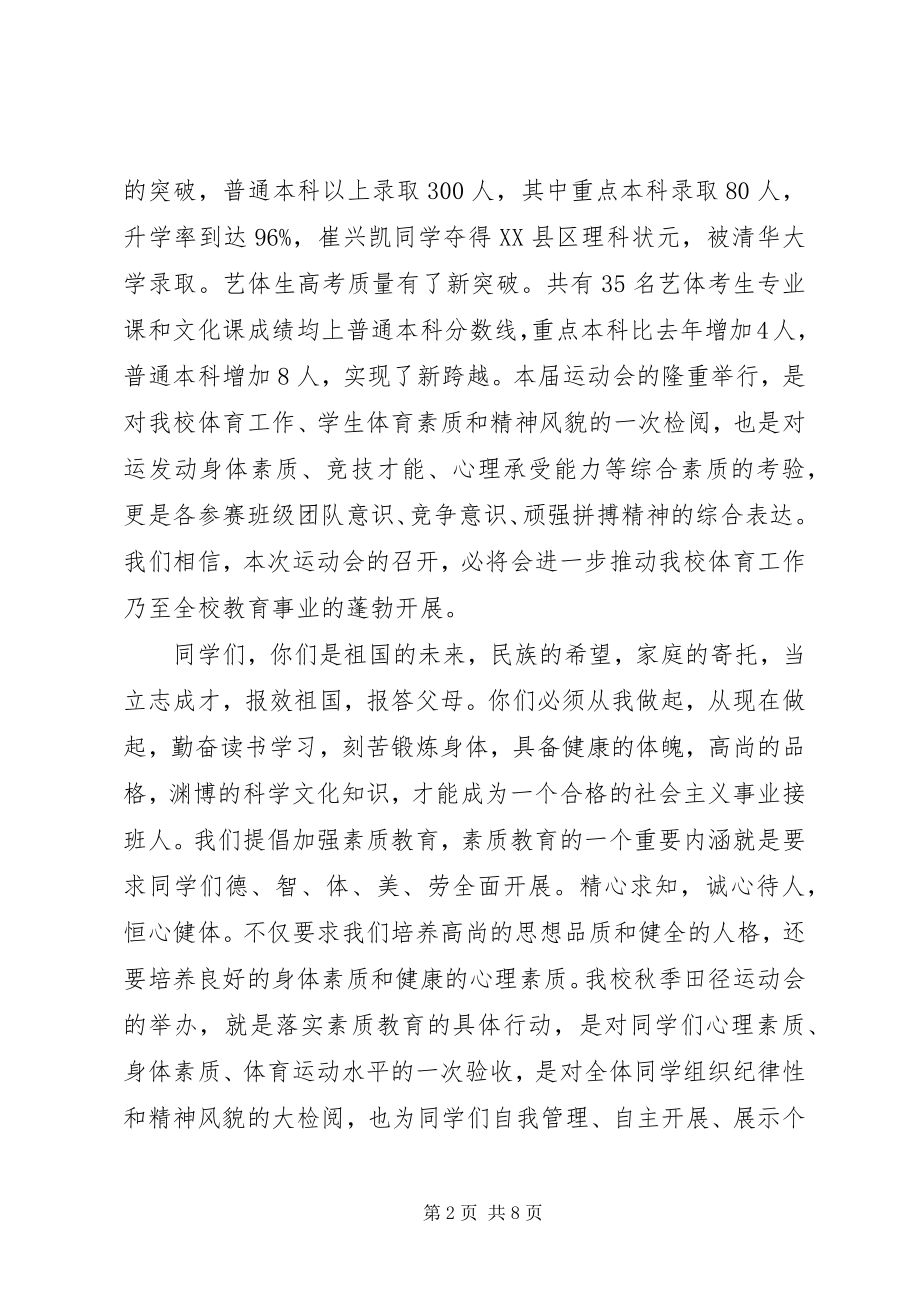 2023年田径运动会开幕式致辞.docx_第2页