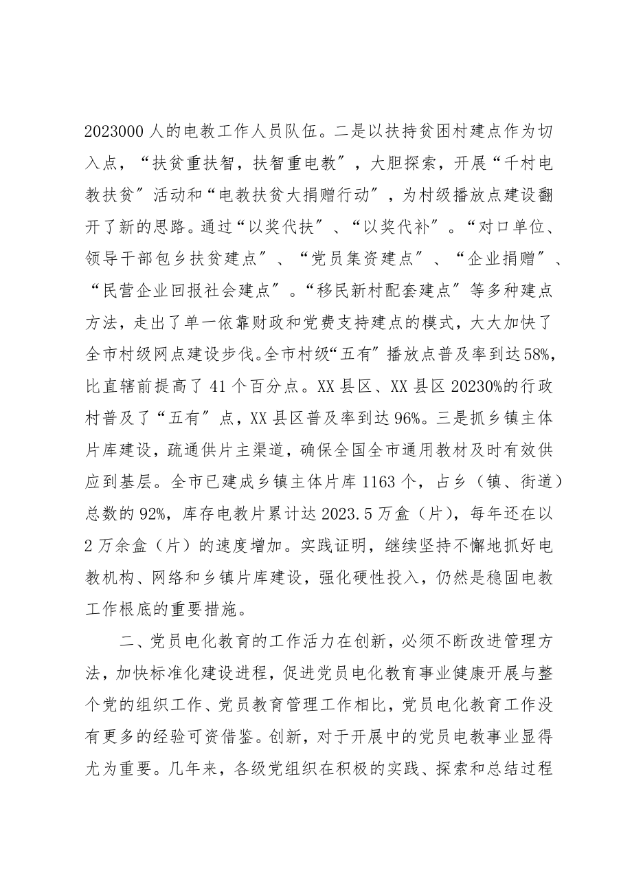 2023年党员电教工作的实践与思考.docx_第2页