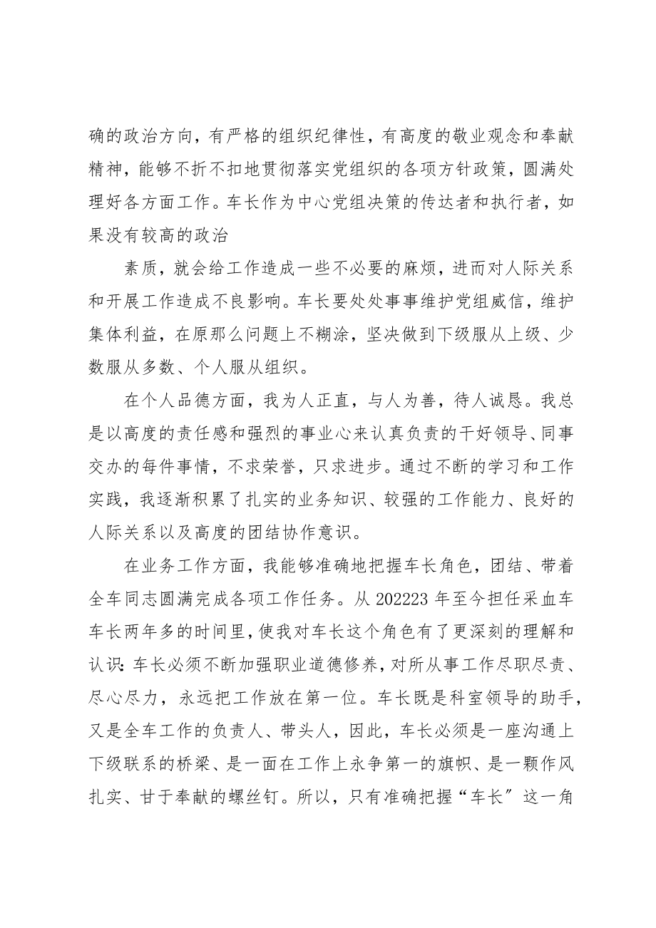 2023年车长竞聘书111新编.docx_第2页