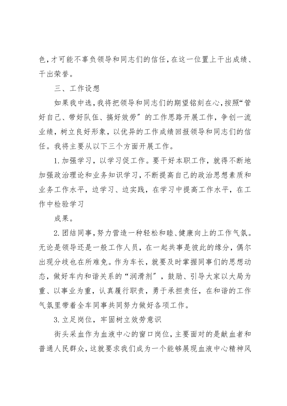 2023年车长竞聘书111新编.docx_第3页