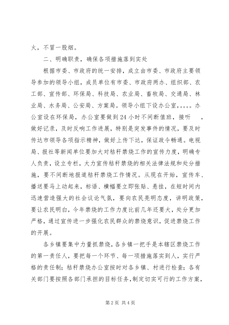 2023年在夏季农作物秸秆综合利用及禁烧工作动员会上的致辞.docx_第2页