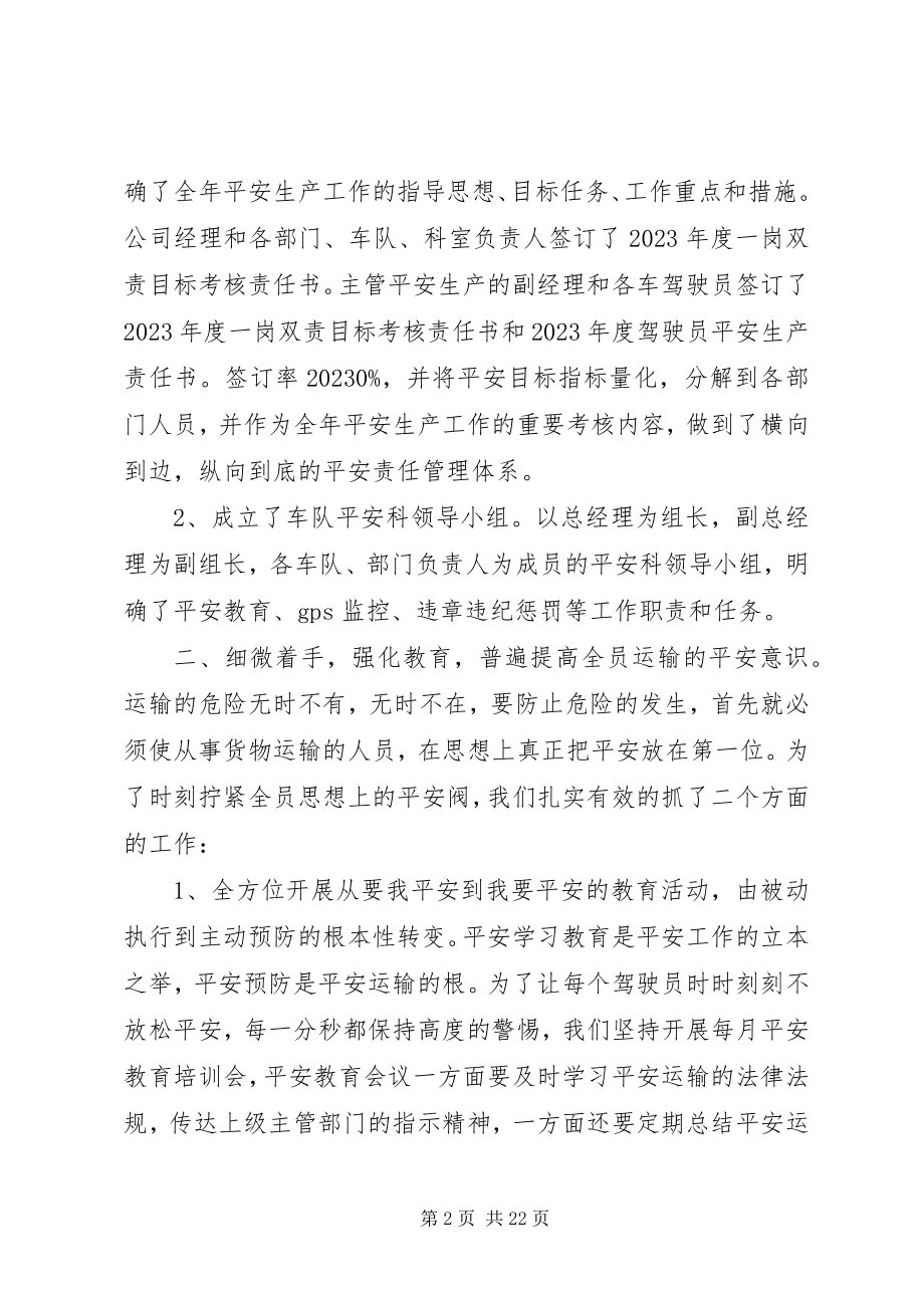 2023年安全生产先进个人主要事迹表格新编.docx_第2页