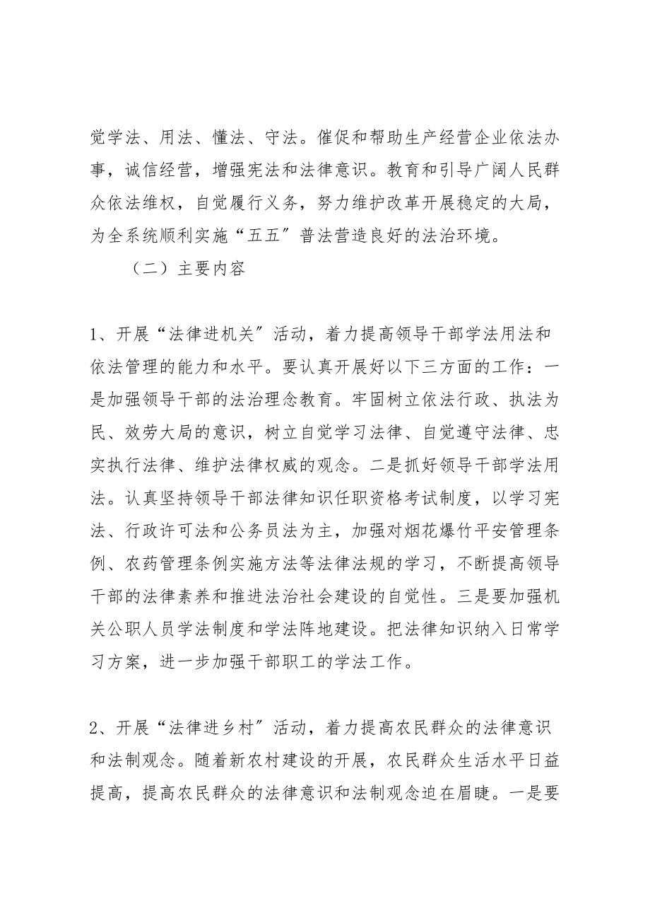 2023年供销社法律七进实施方案.doc_第2页