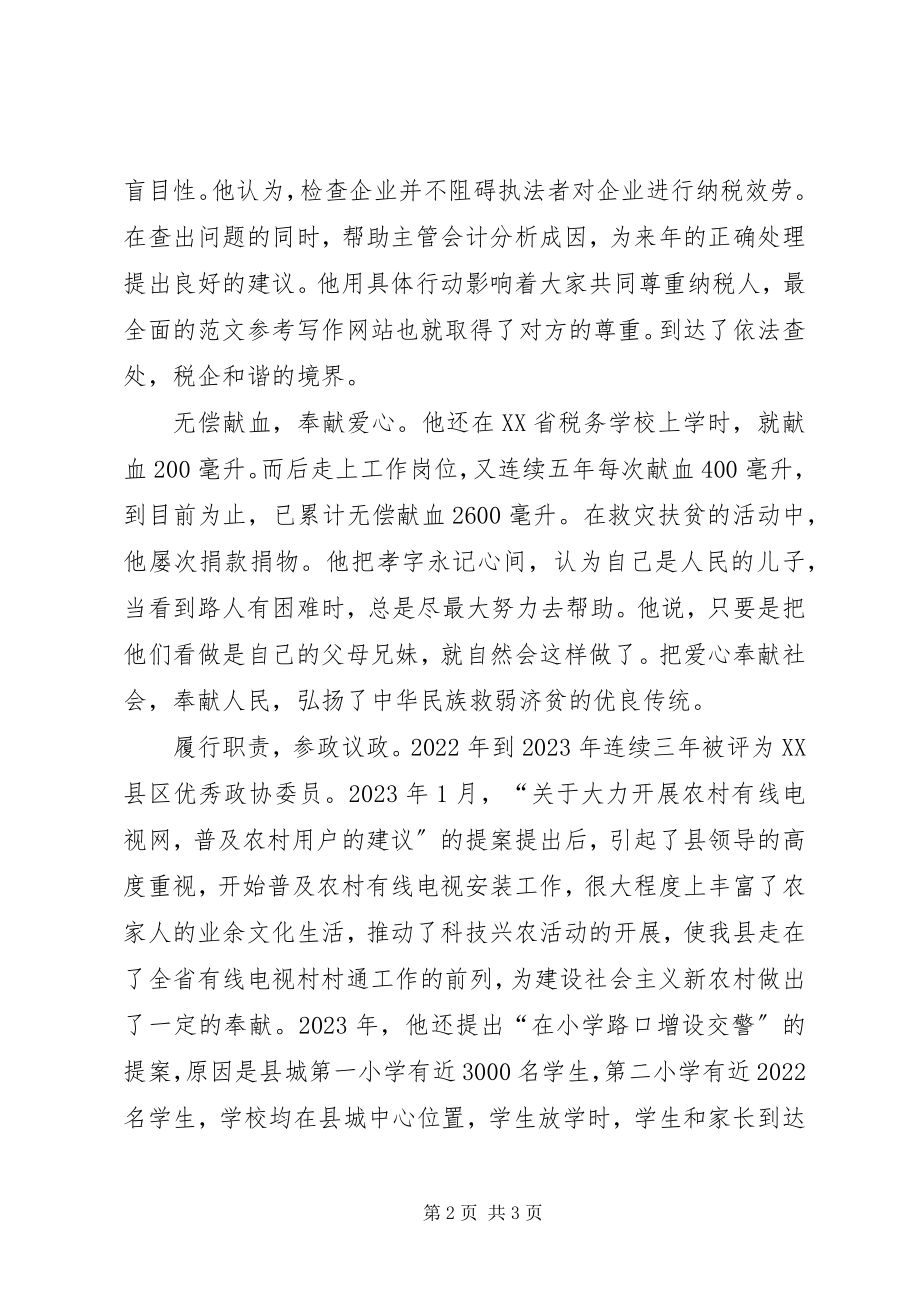 2023年政协委员综合考察材料.docx_第2页