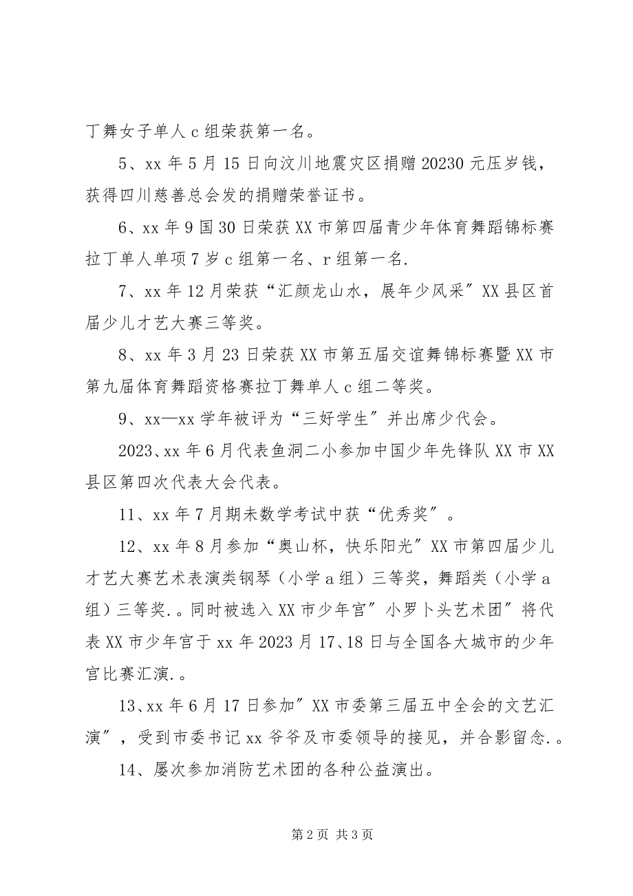 2023年市好少年事迹材料.docx_第2页