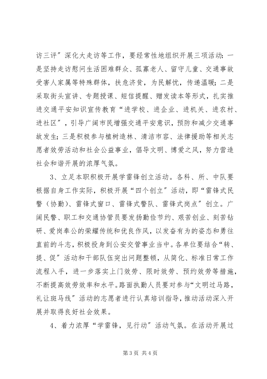 2023年交警队学雷锋见行动方案.docx_第3页