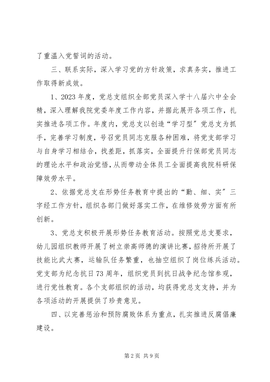 2023年行政保障部党总支工作总结.docx_第2页