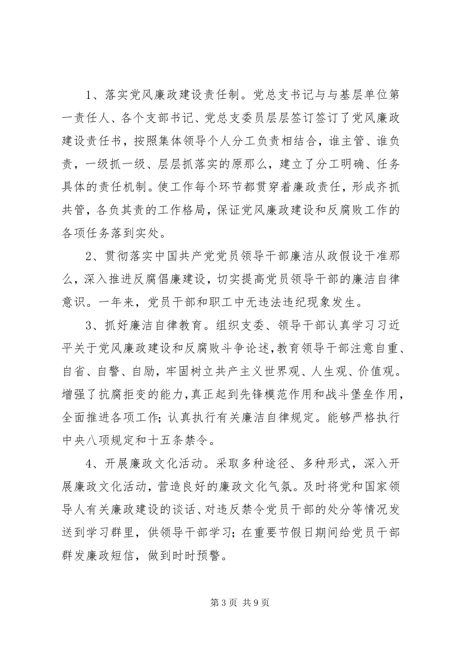 2023年行政保障部党总支工作总结.docx_第3页