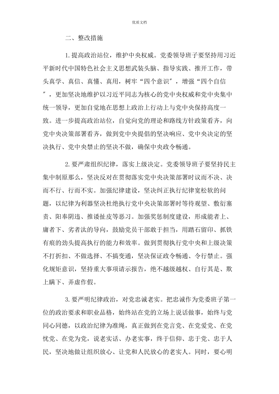 2023年党员个人问题清单及整改.docx_第2页