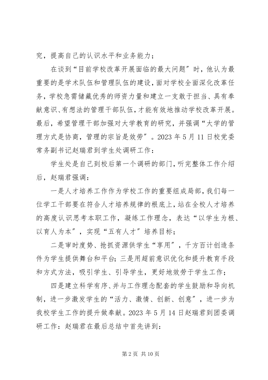 2023年学校领导致辞内容摘要.docx_第2页