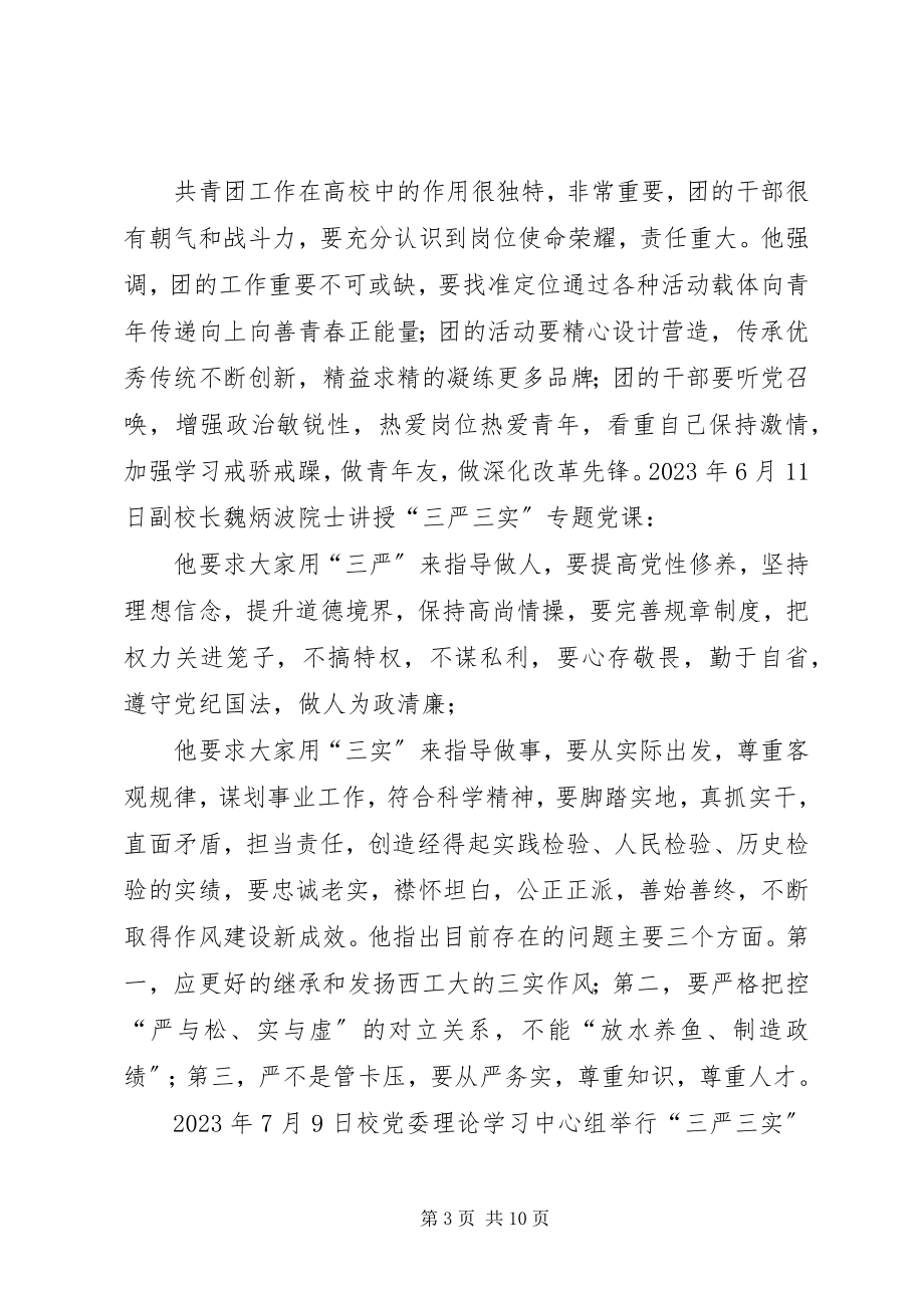 2023年学校领导致辞内容摘要.docx_第3页