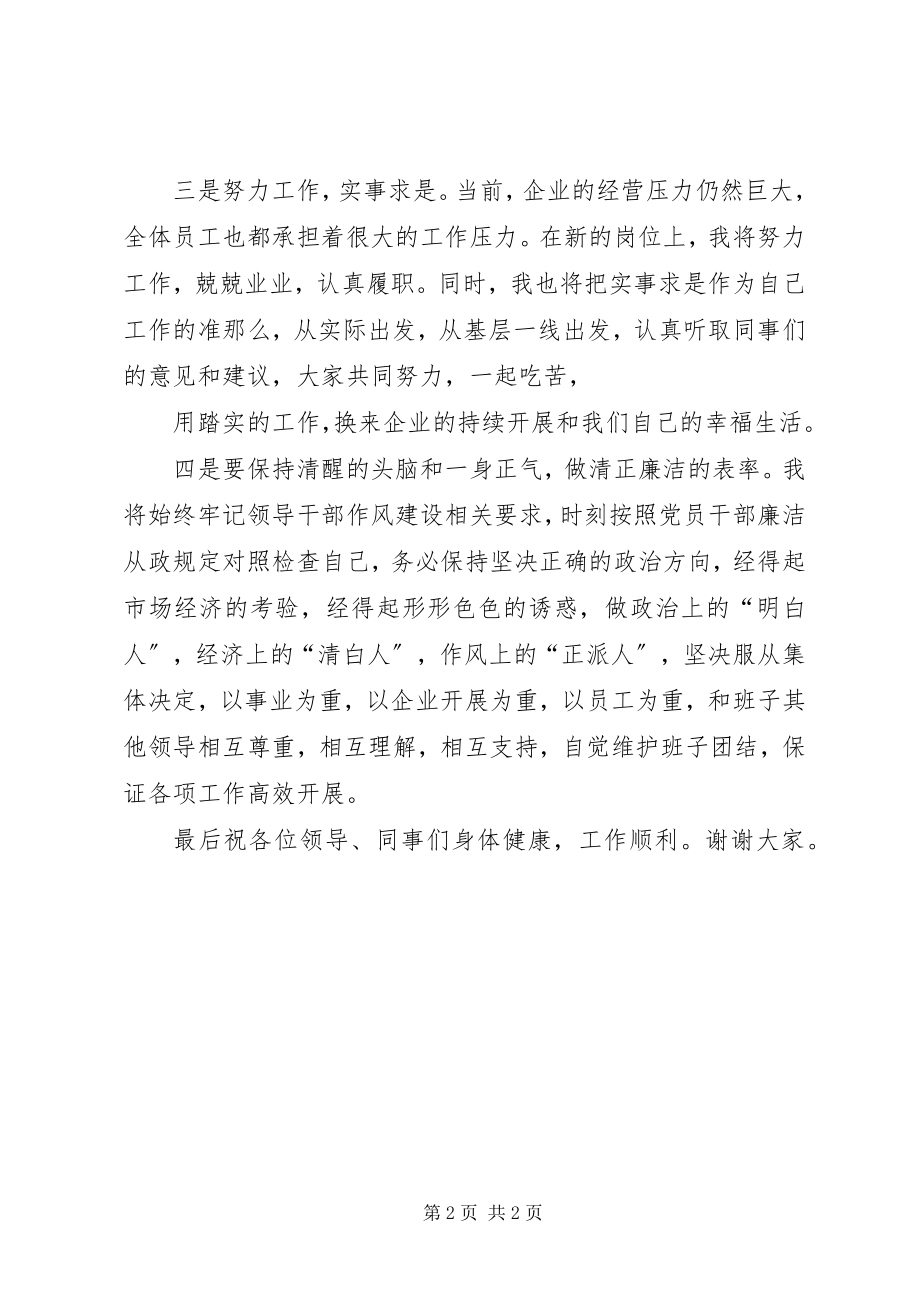 2023年乡镇基层干部任职表态讲话稿.docx_第2页