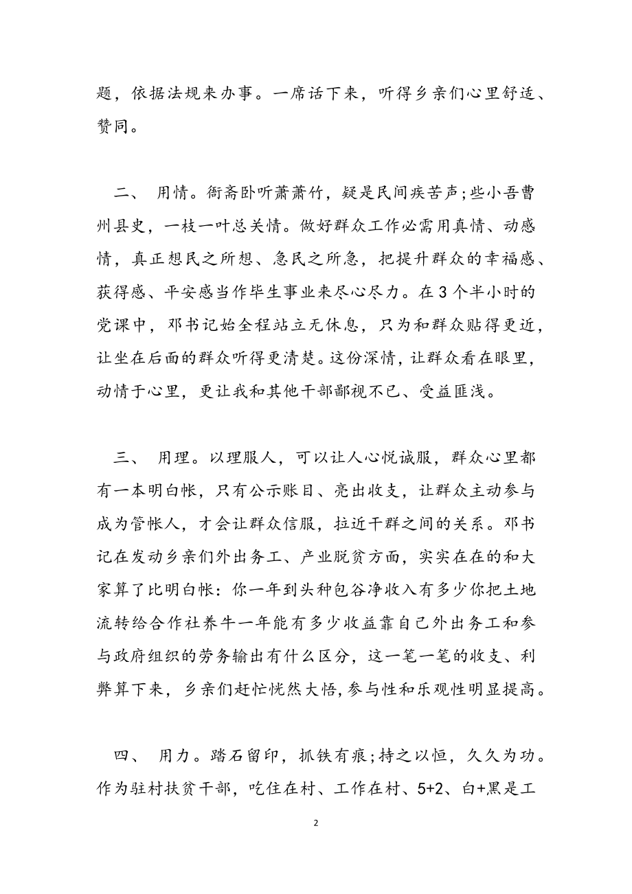 2023年听党委书记上党课心得体会.doc_第2页