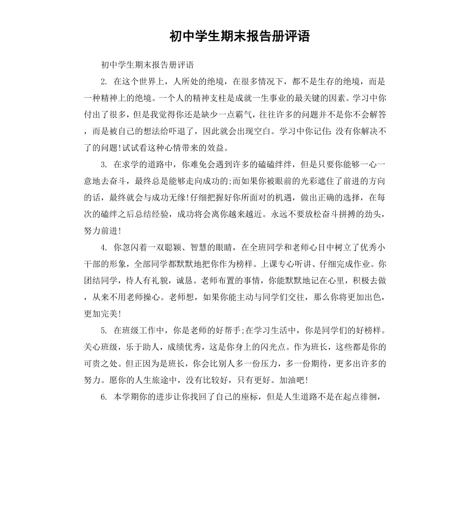 初中学生期末报告册评语.docx_第1页