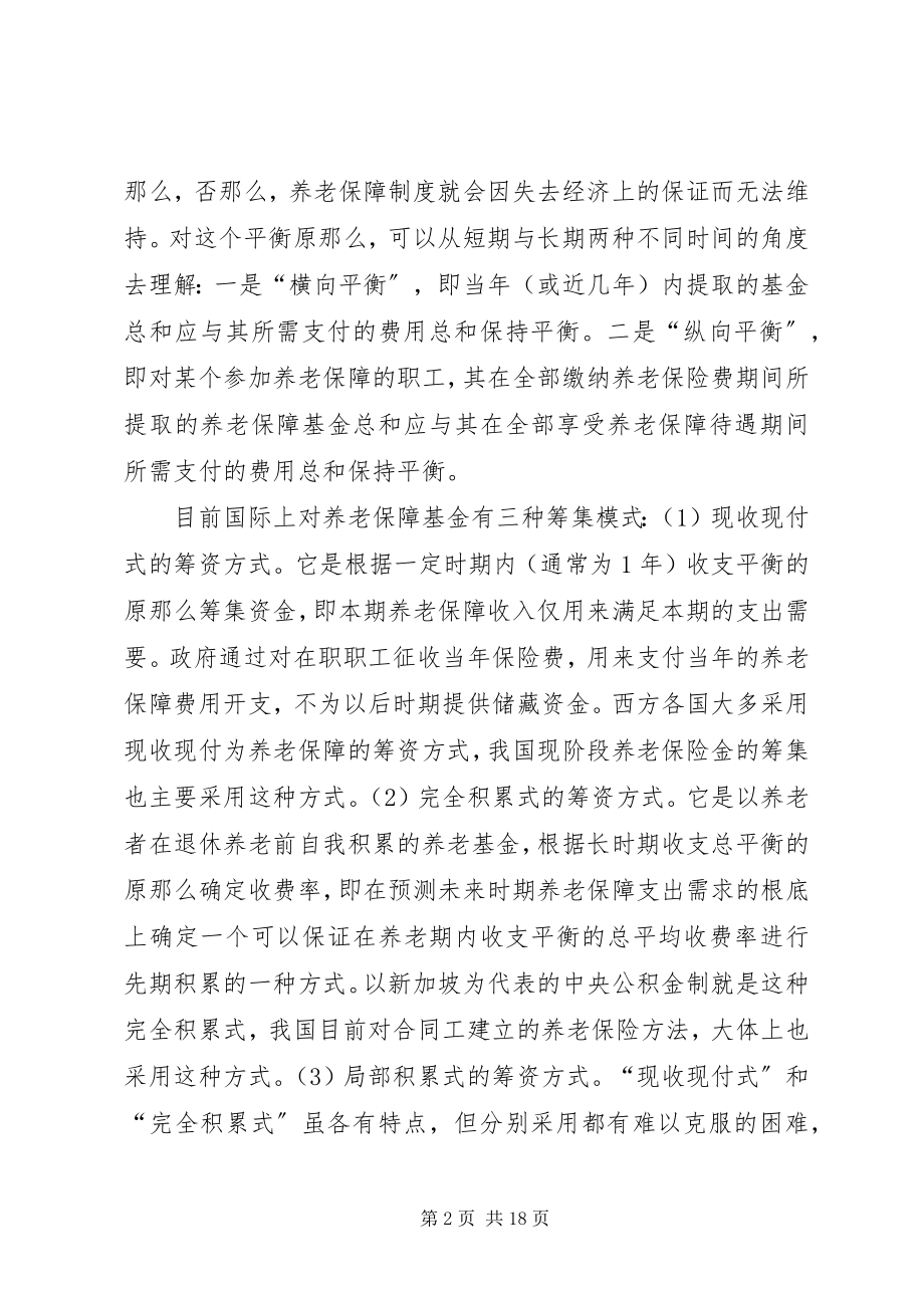 2023年多元化养老保障制度的改革设想.docx_第2页