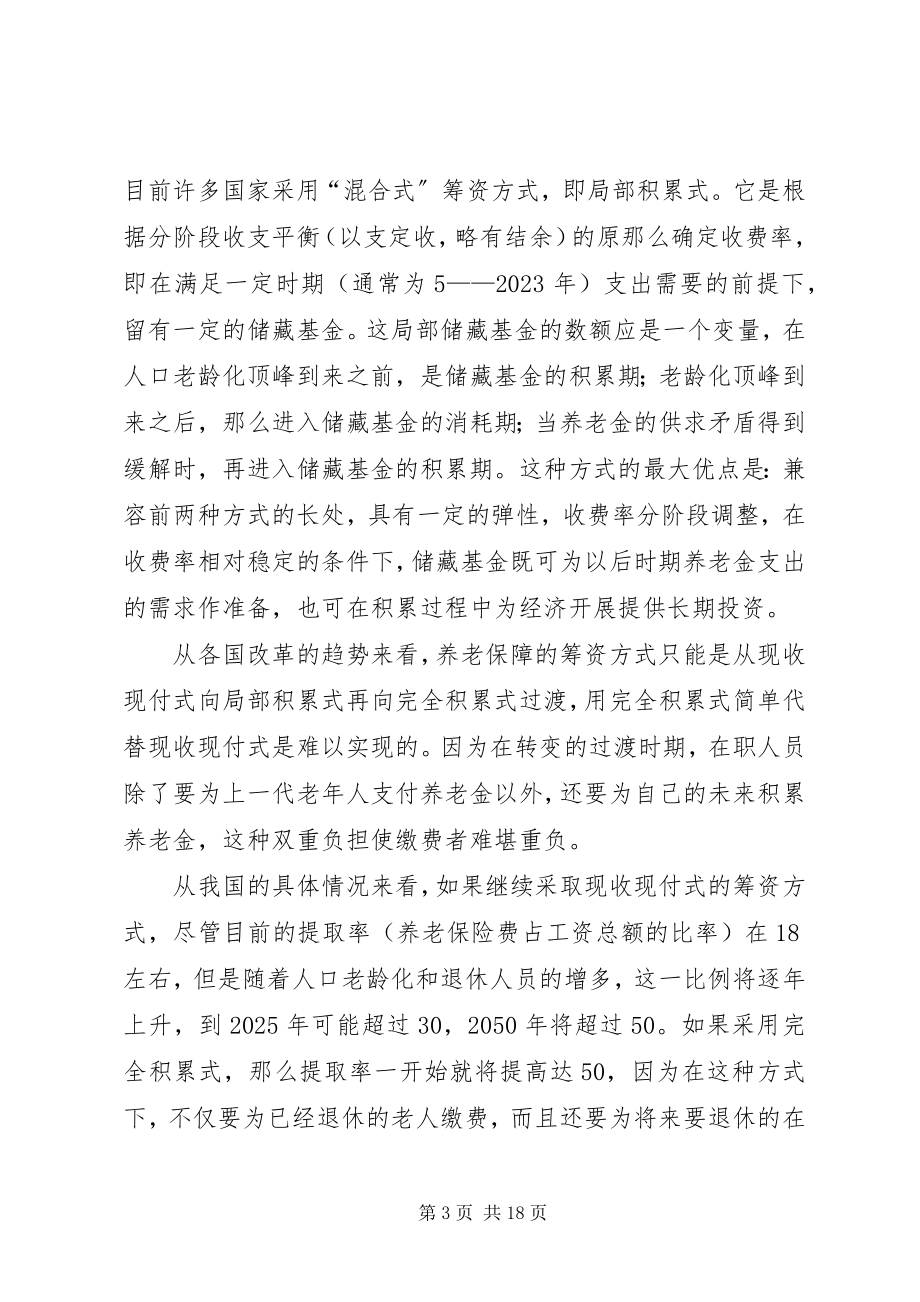 2023年多元化养老保障制度的改革设想.docx_第3页