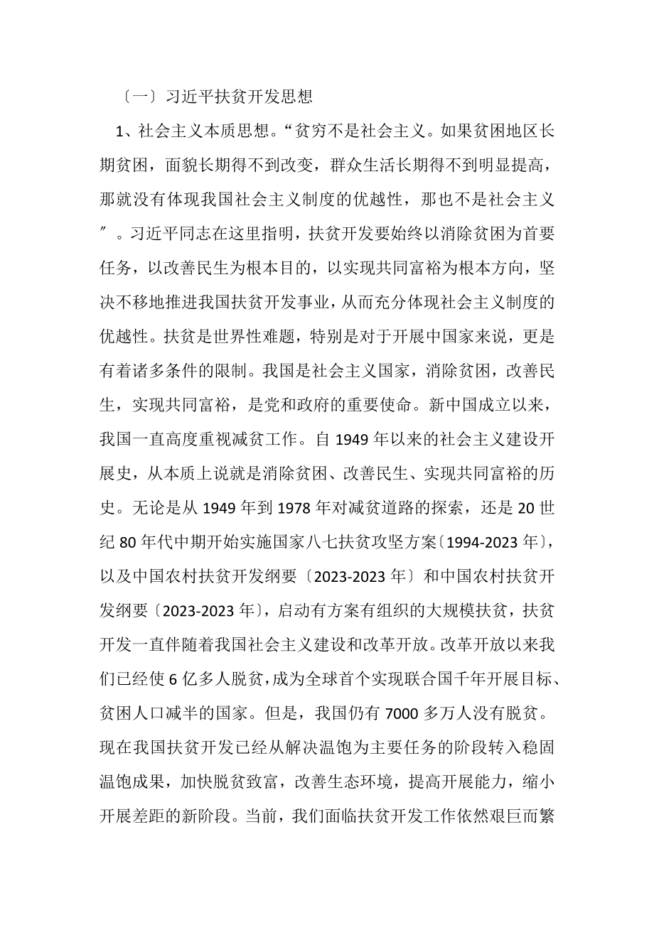 2023年党课讲稿扶贫党课讲稿.doc_第2页