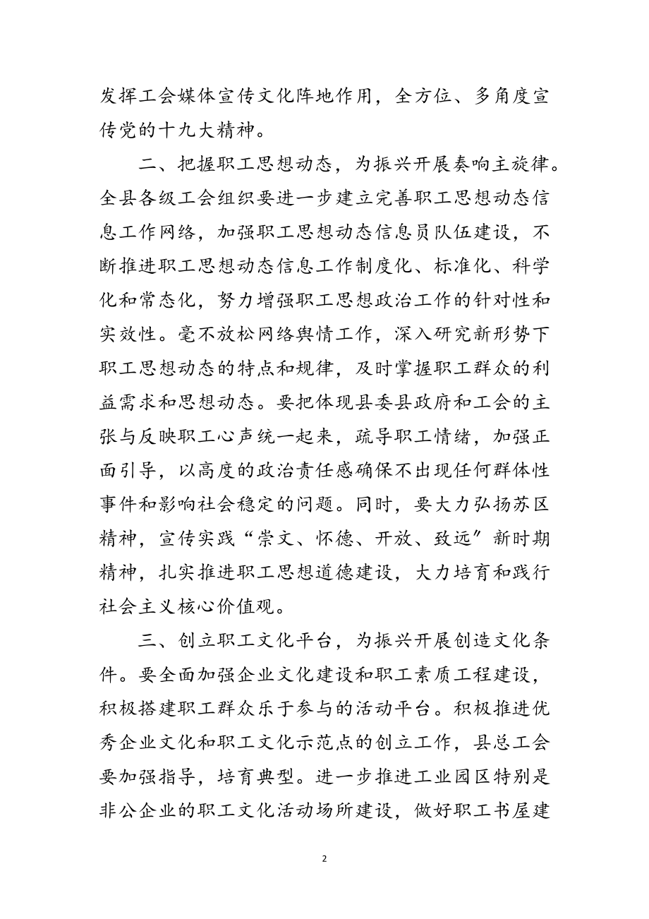 2023年新形势下工会宣传工作的几点思考范文.doc_第2页