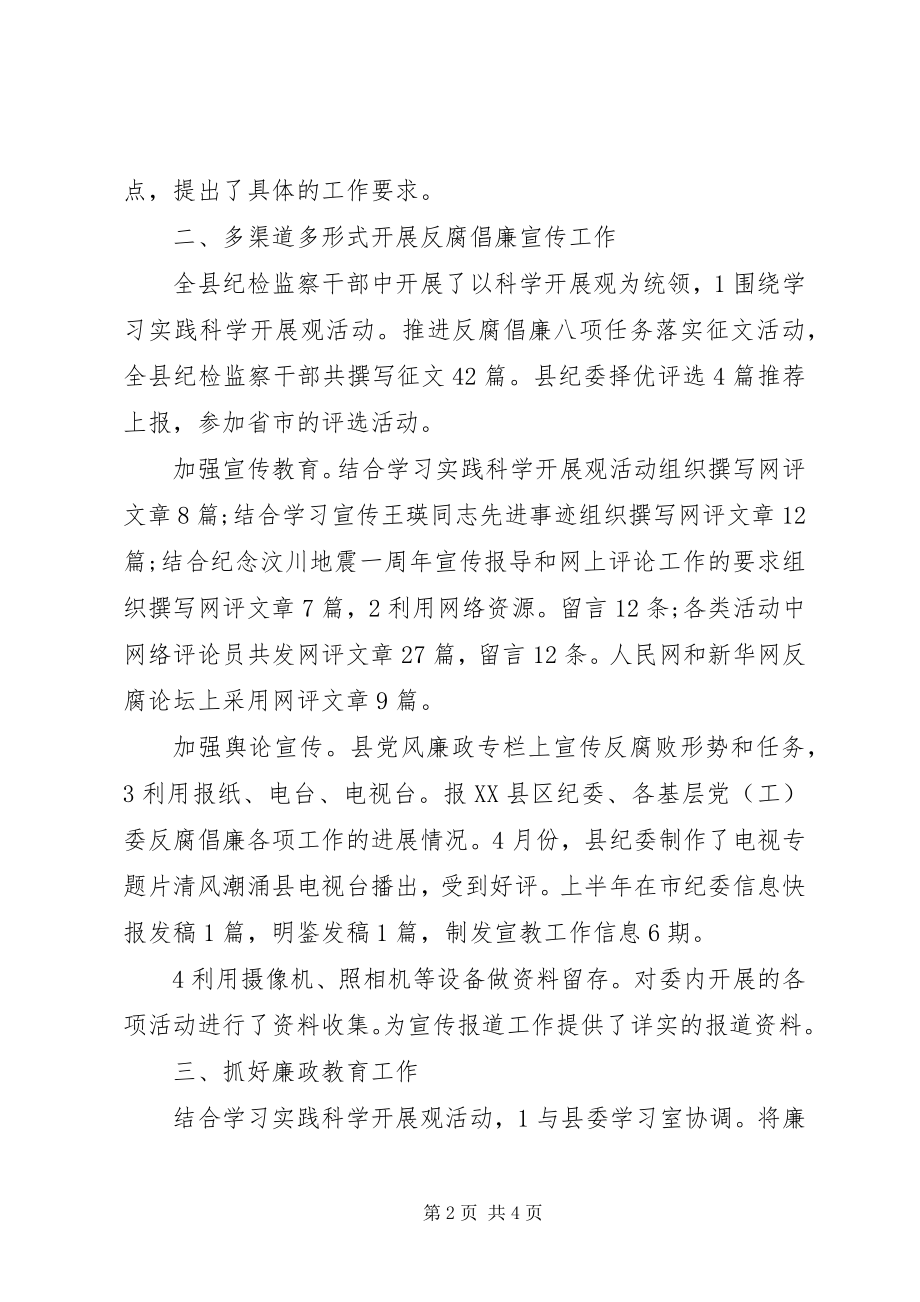 2023年纪委宣传教育工作终总结.docx_第2页