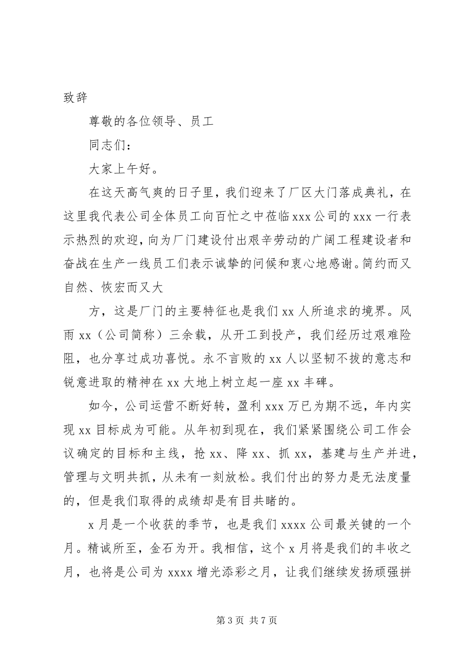 2023年社区老年活动中心落成典礼仪式致辞.docx_第3页