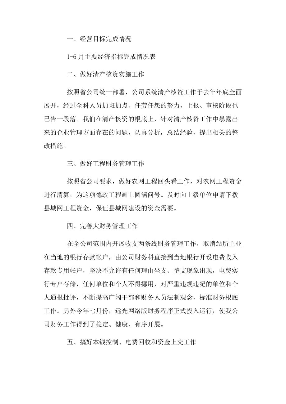 2023年企业财务部员工个人工作总结简短.docx_第2页