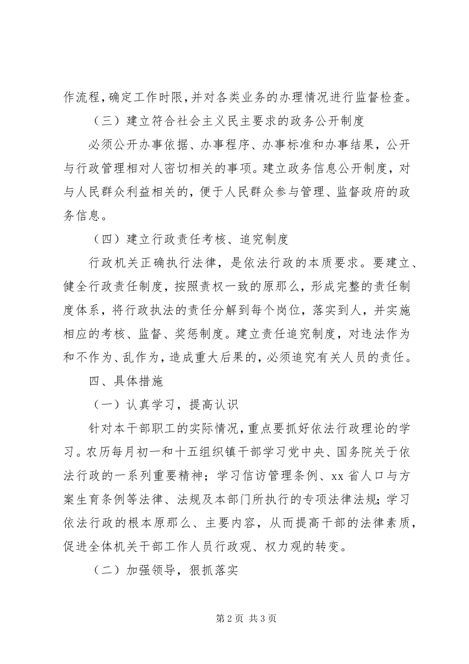 2023年镇依法执政工作计划2.docx_第2页