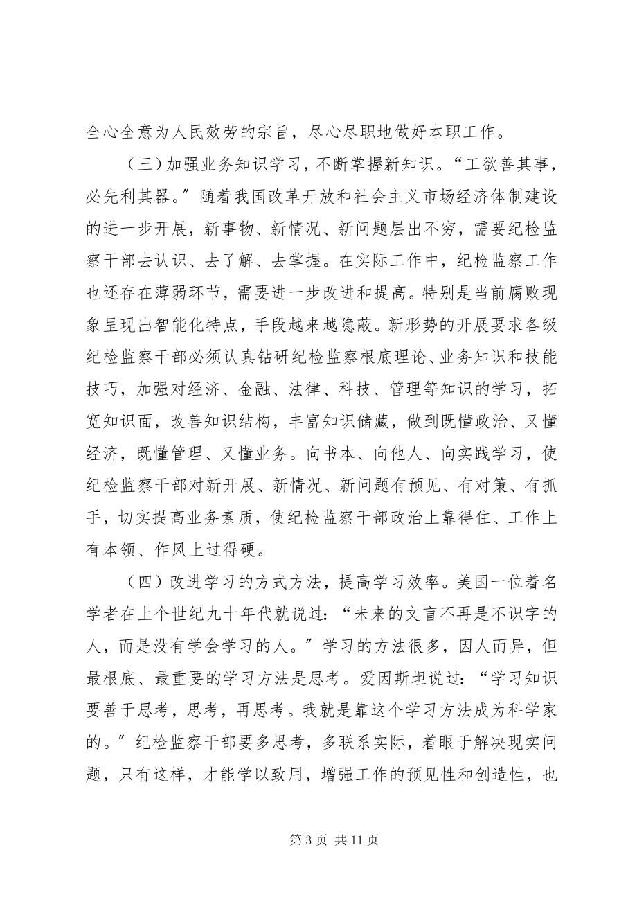 2023年学思践悟学习心得3篇.docx_第3页