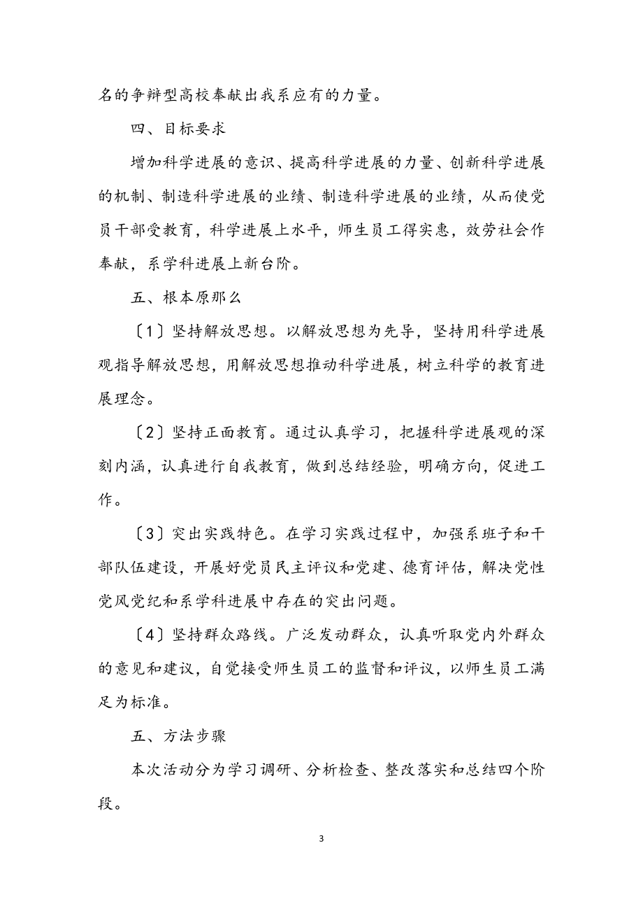 2023年中医党总科学发展观学习计划.docx_第3页