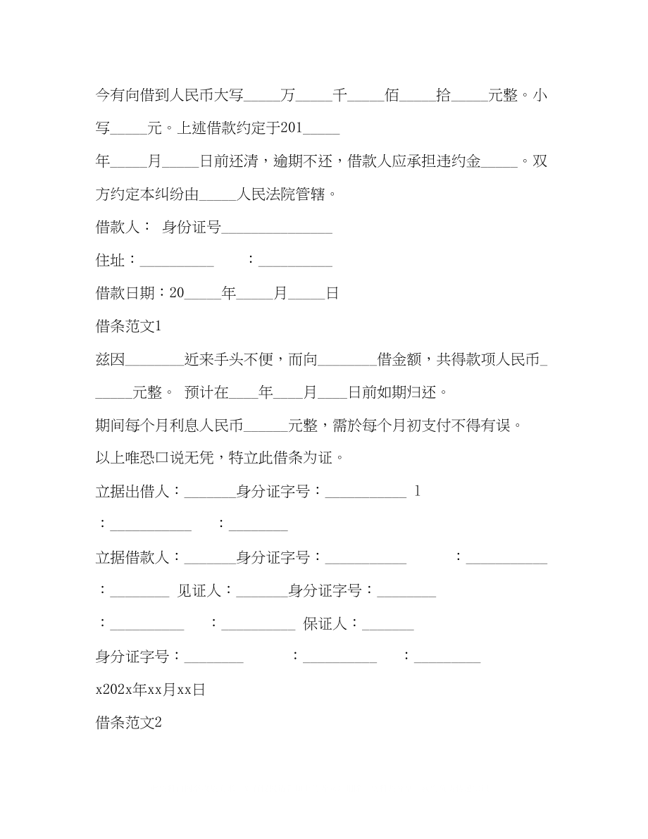 2023年借条有法律效力的具备内容.docx_第2页