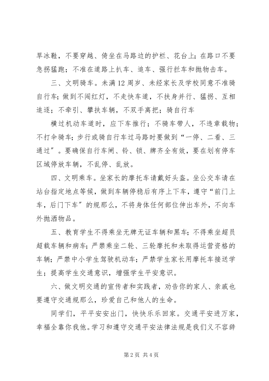 2023年校园交通安全的倡议书.docx_第2页