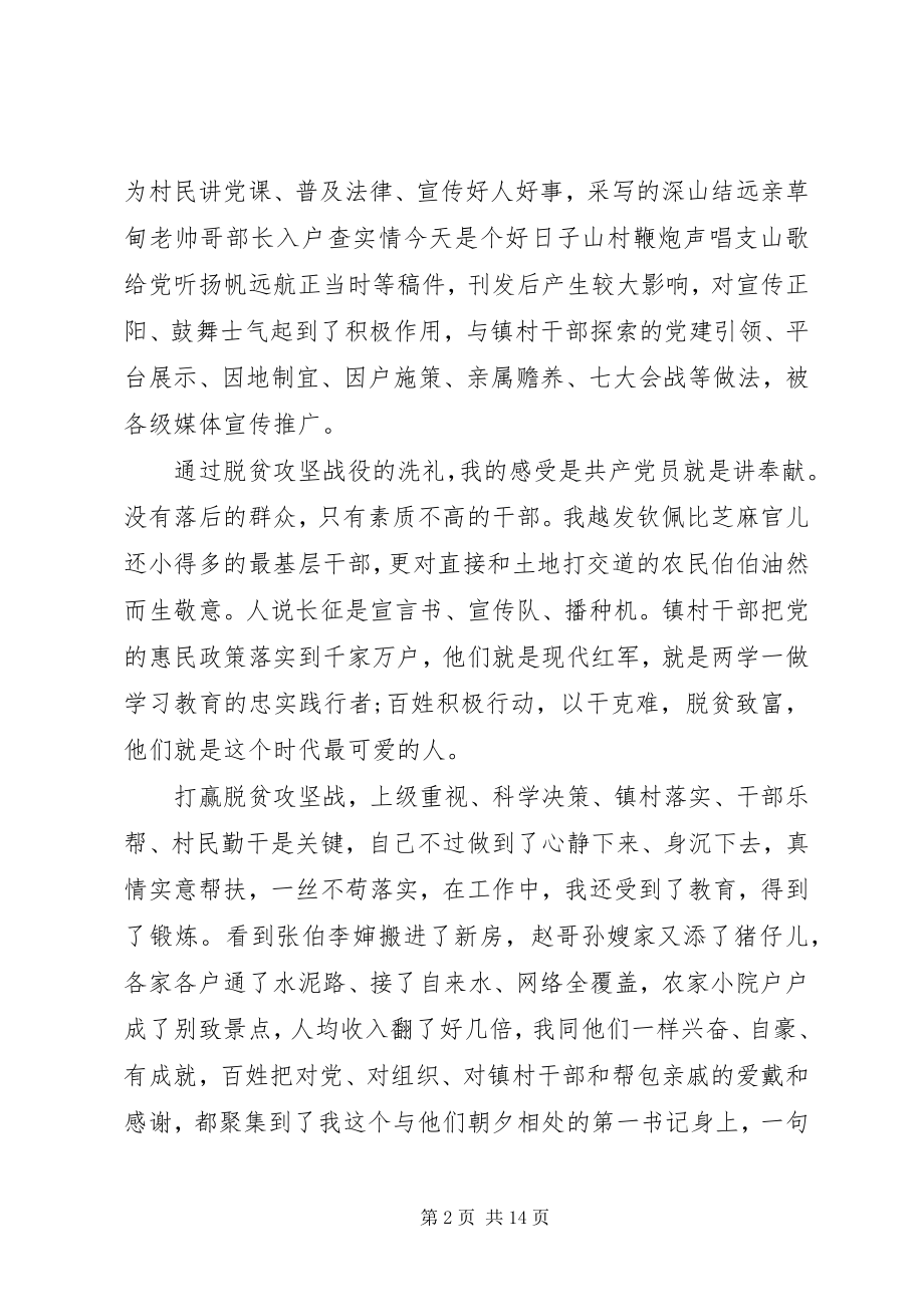 2023年青年大学习第十季第四期心得体会5篇合集.docx_第2页