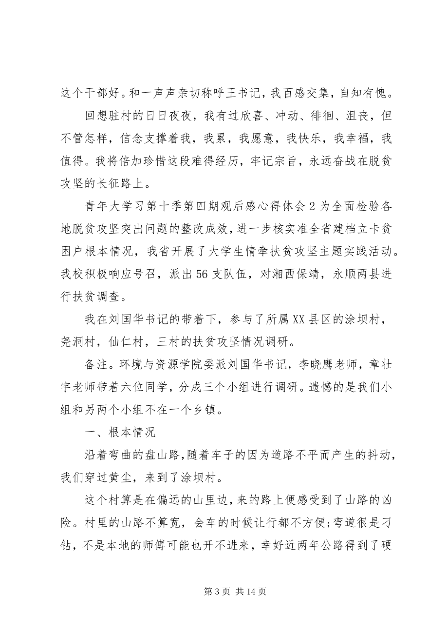 2023年青年大学习第十季第四期心得体会5篇合集.docx_第3页