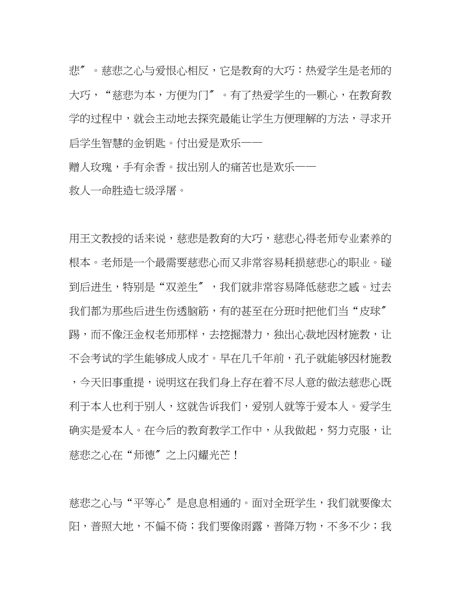 2023年教师个人计划总结听《教师的五心修炼》讲座心得体会.docx_第2页