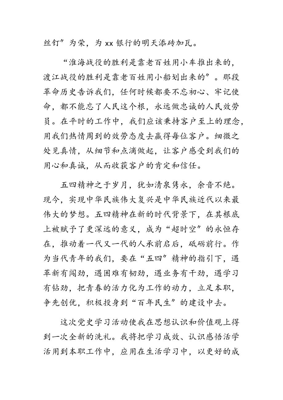 2023年学《论中国共产党历史》心得体会共4篇 .docx_第2页