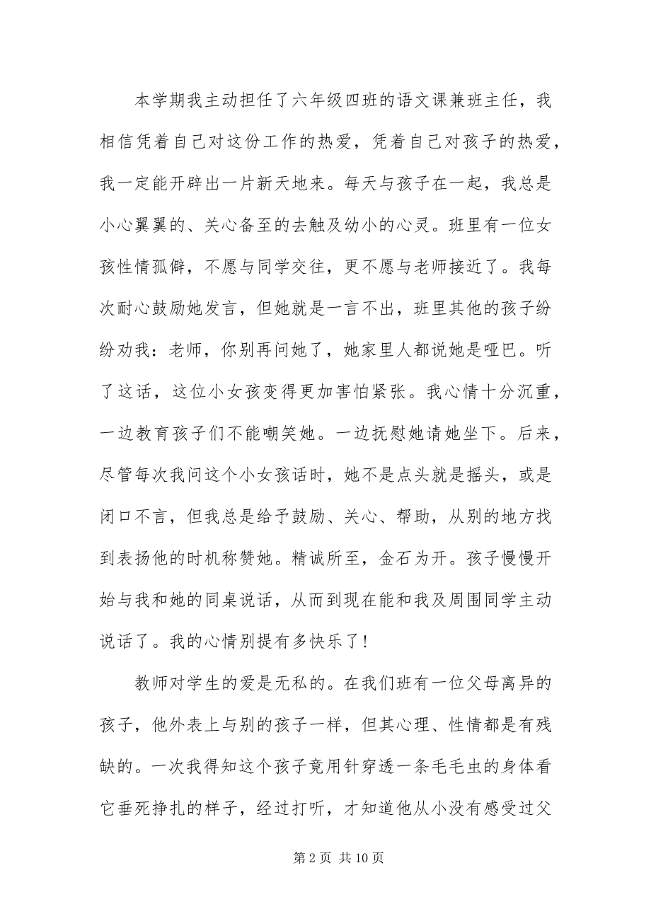 2023年铸师魂扬师德演讲稿.docx_第2页