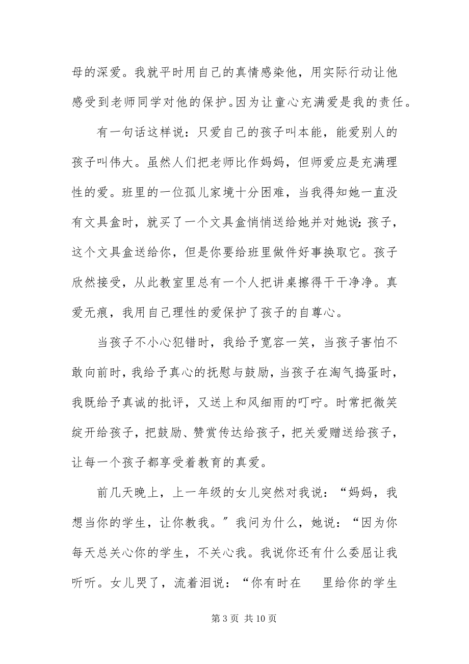 2023年铸师魂扬师德演讲稿.docx_第3页