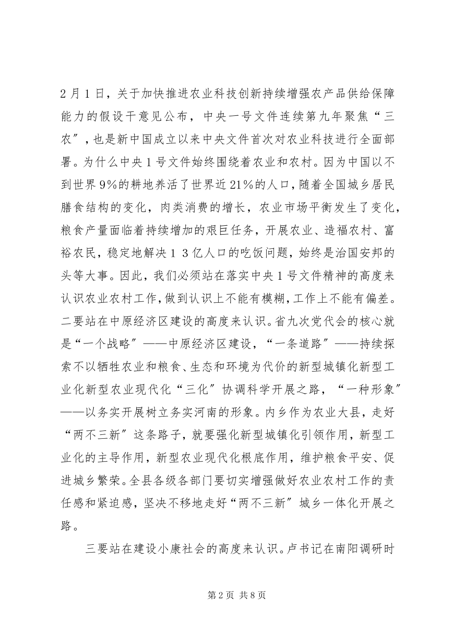 2023年在全县新型农业现代化暨扶贫开发工作会议上的致辞.docx_第2页