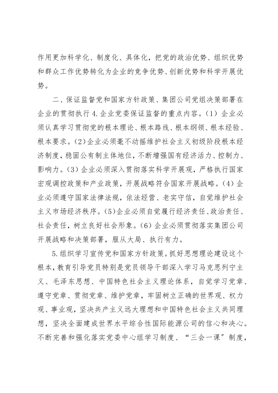 2023年充分发挥企业党委政治核心作用的实践与研究.docx_第3页