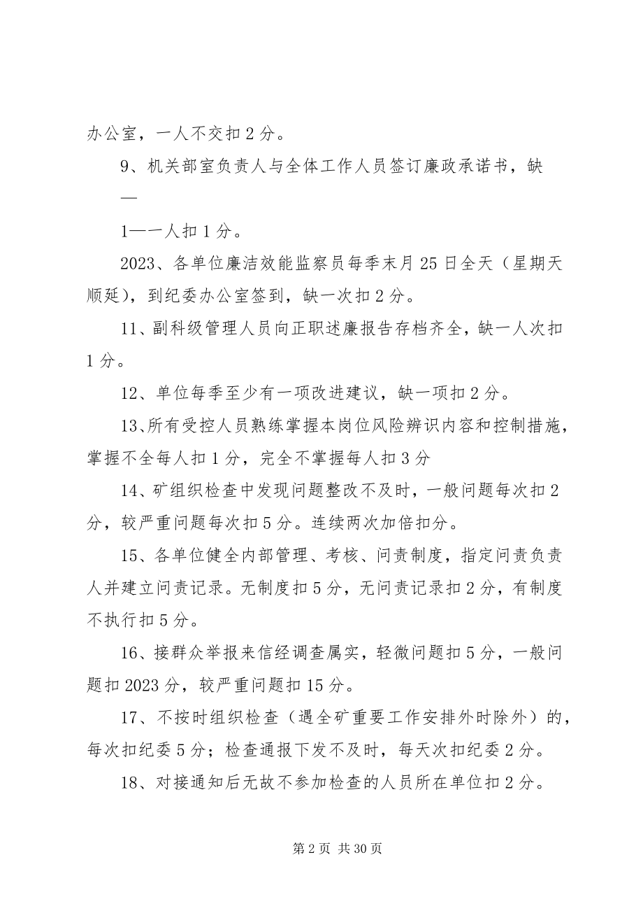 2023年廉洁效能监察管理体系检查考核细则.docx_第2页