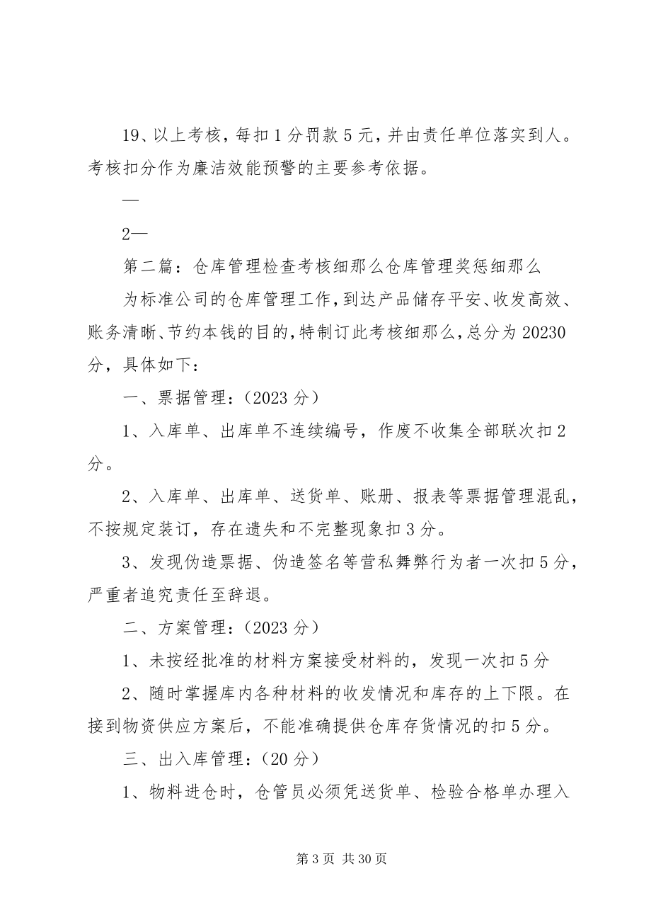 2023年廉洁效能监察管理体系检查考核细则.docx_第3页