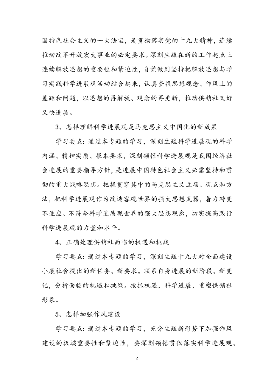 2023年县供销社科学发展观学习计划.docx_第2页